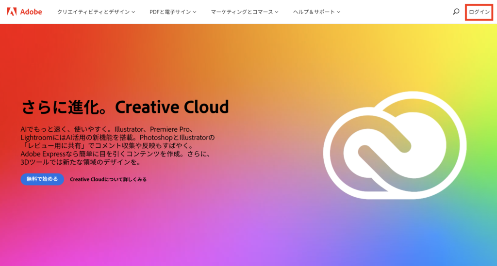 Adobe公式サイトのトップページ